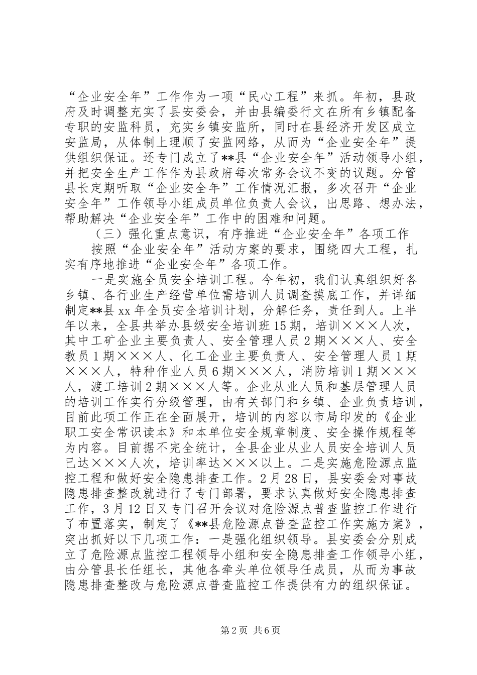 2024年县安全生产的个人工作总结_第2页