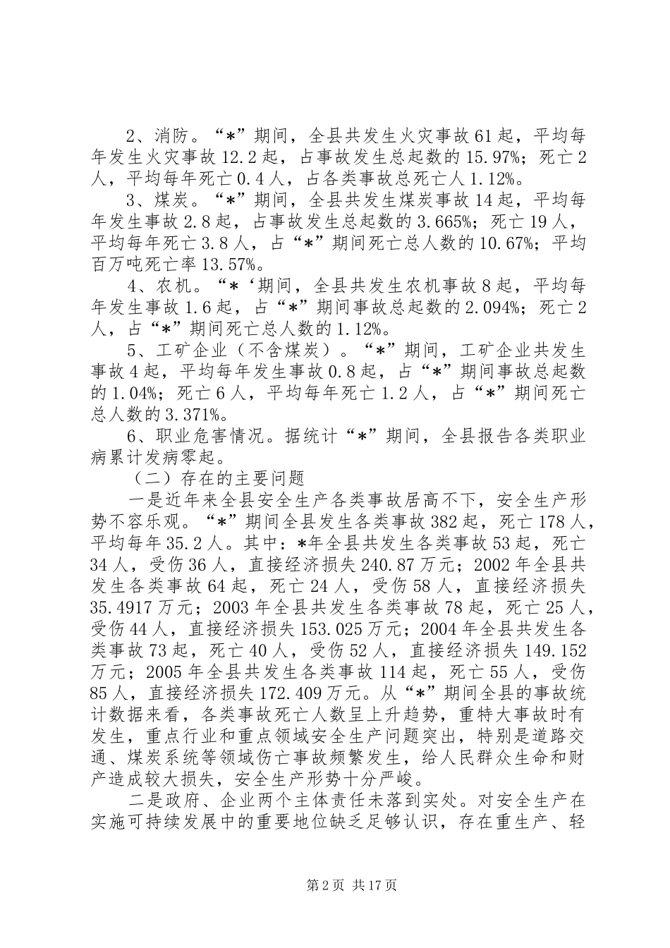 2024年县安全生产发展计划_第2页