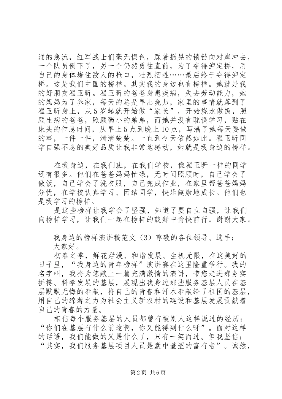 2024年我身边的榜样演讲稿范文_第2页