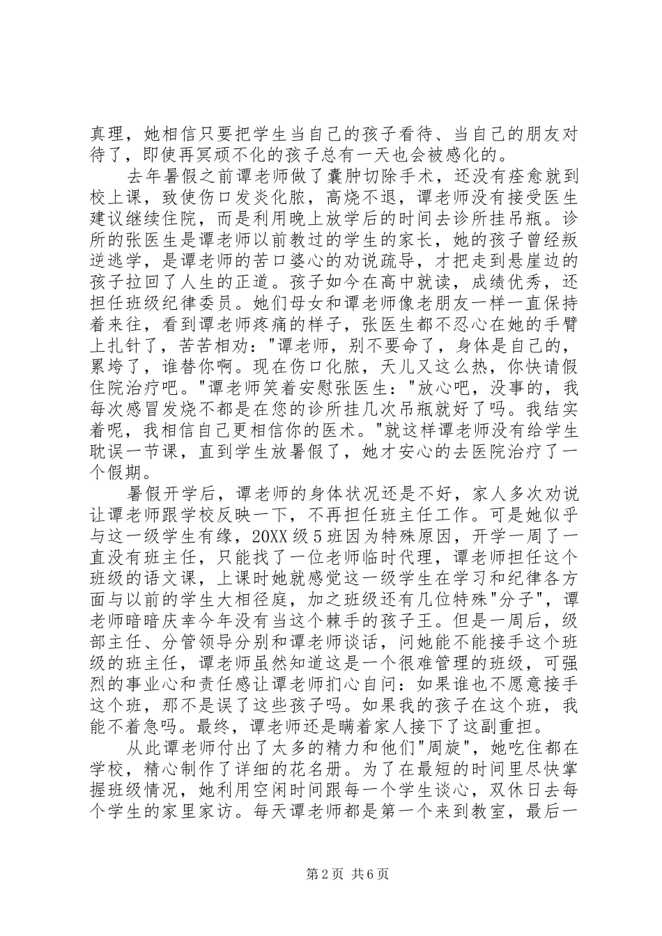 2024年我身边的榜样优秀教师事迹材料_第2页