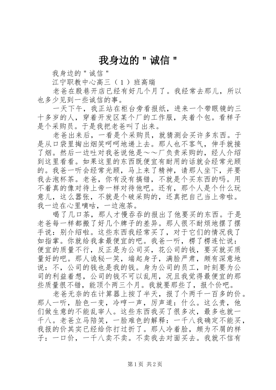 2024年我身边的诚信_第1页