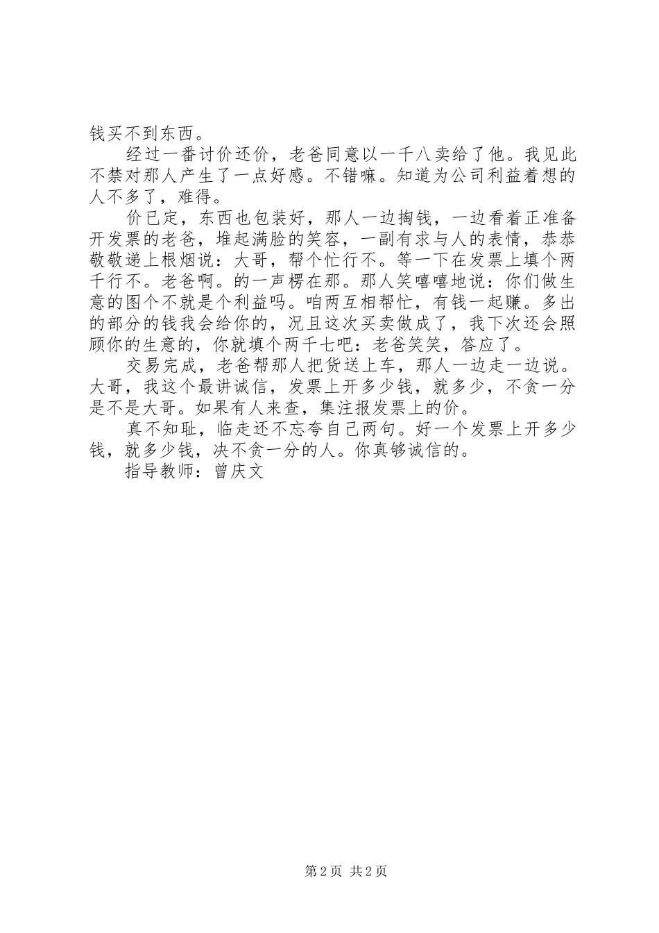 2024年我身边的诚信_第2页