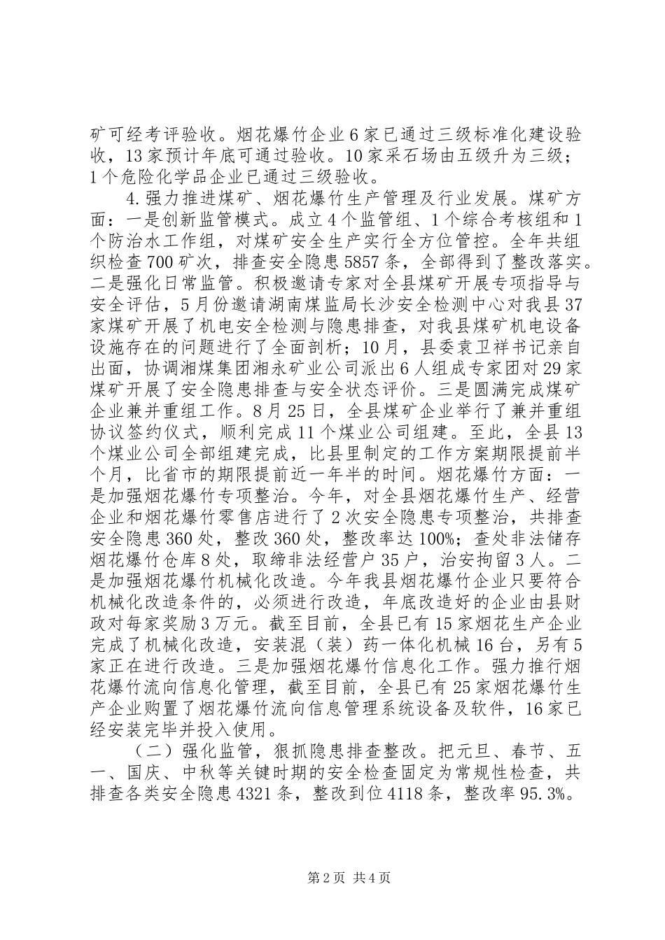 2024年县安全生产工作报告材料_第2页