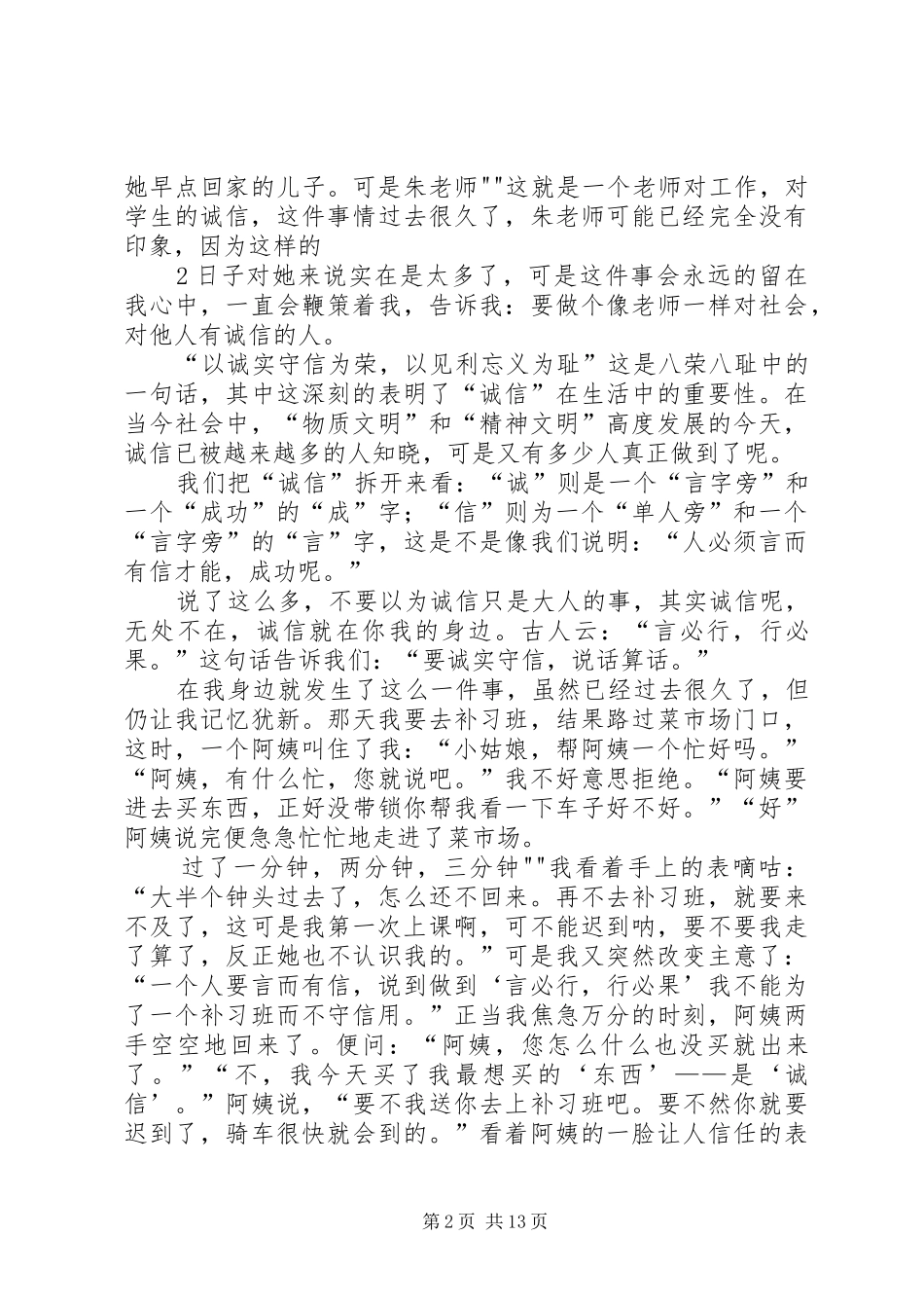 2024年我身边的诚信陈子杰_第2页