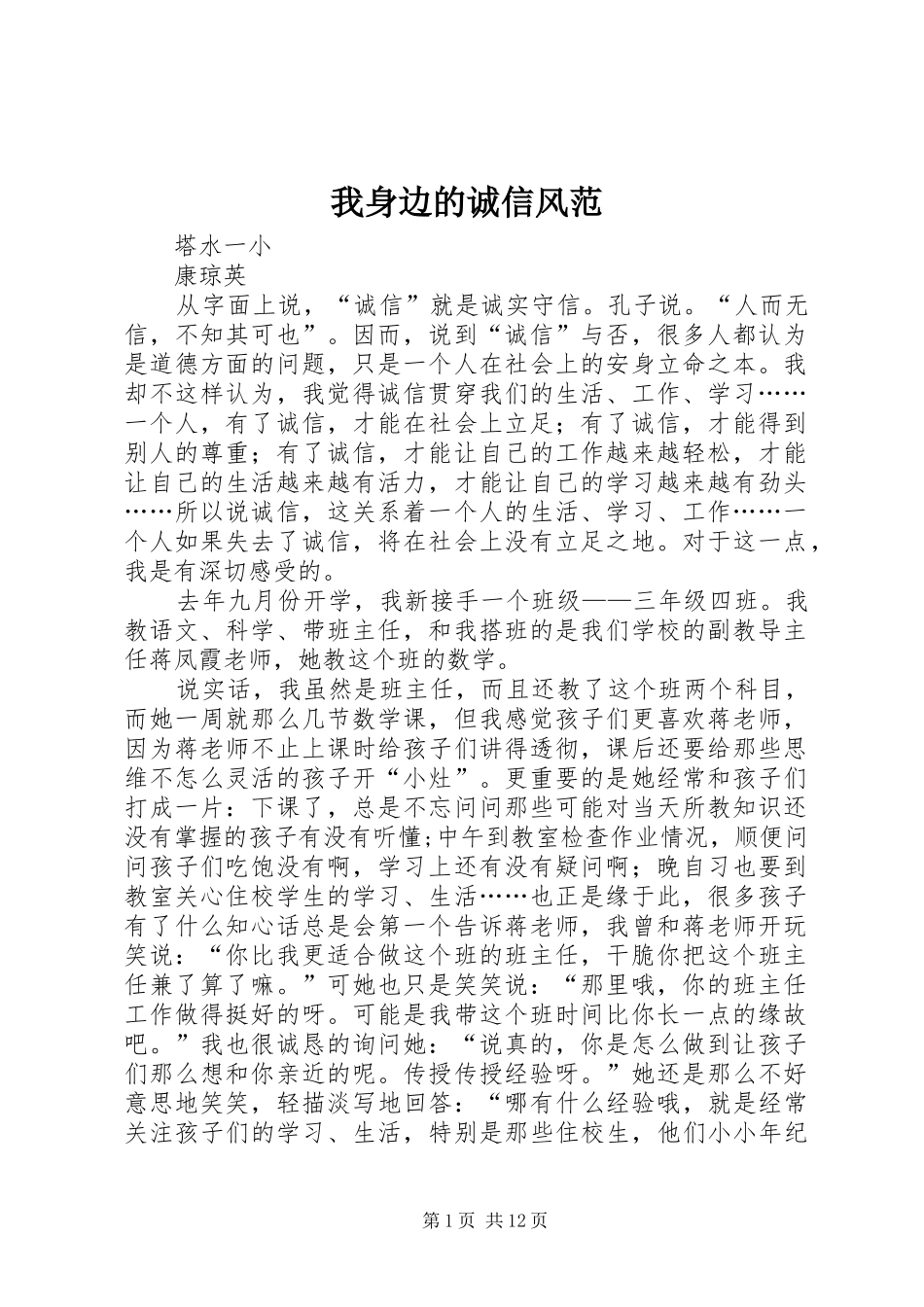 2024年我身边的诚信风范_第1页