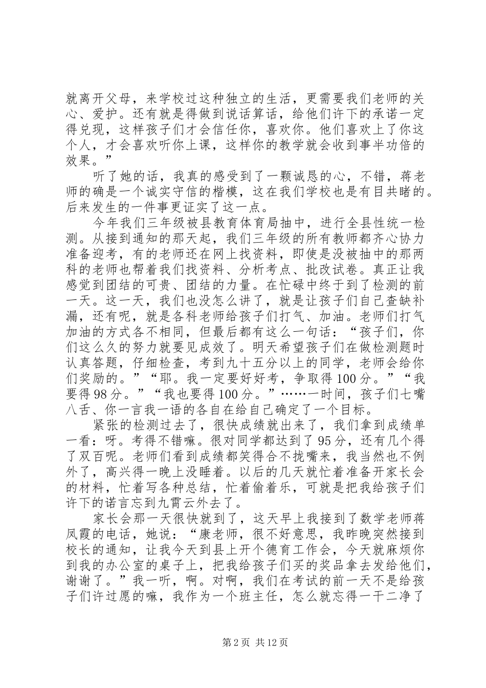 2024年我身边的诚信风范_第2页