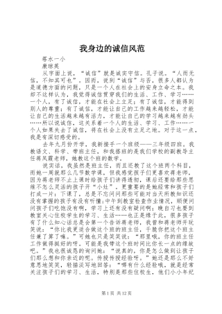 2024年我身边的诚信风范