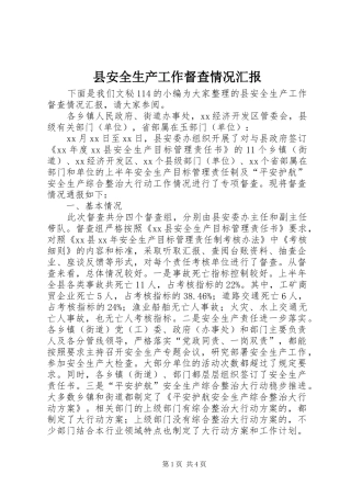 2024年县安全生产工作督查情况汇报