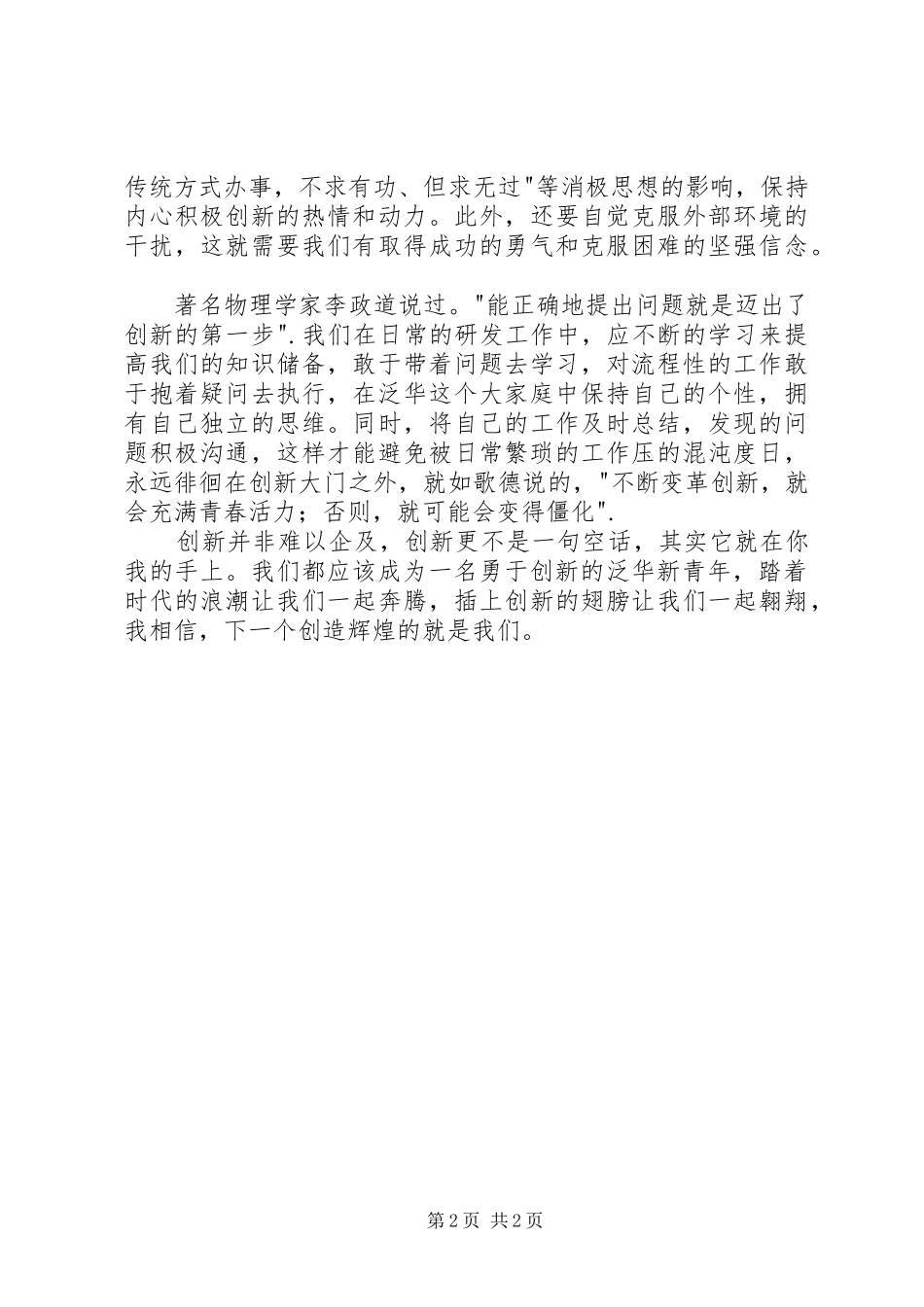 2024年我身边的创新榜样演讲稿_第2页