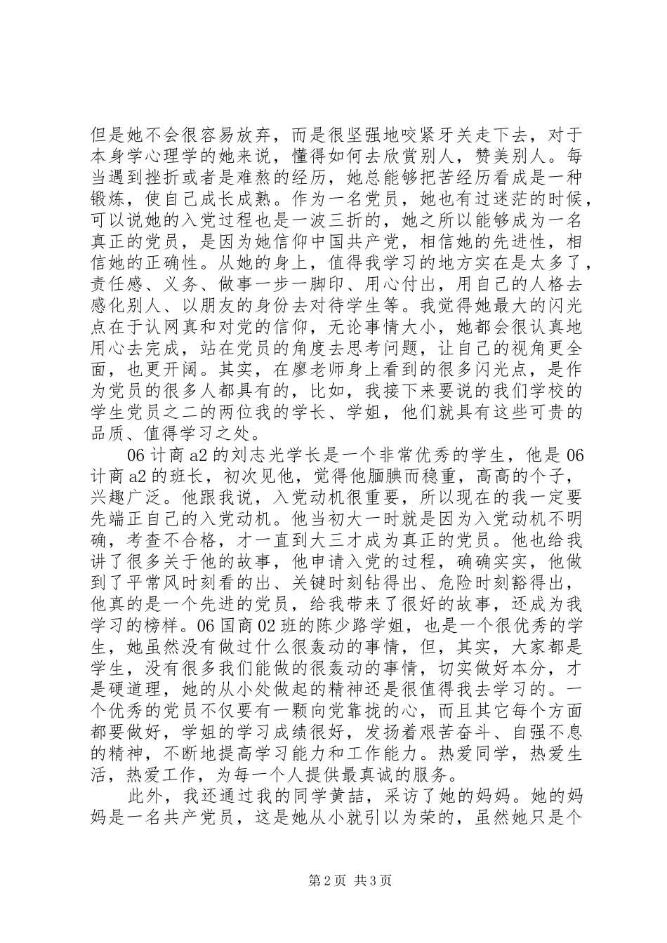 2024年我身边的党员范文_第2页