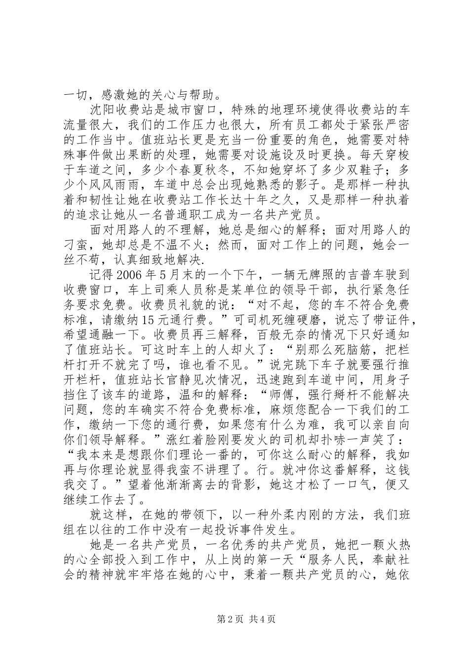 2024年我身边的党员官静_第2页