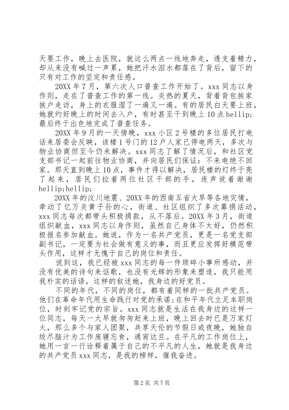 2024年我身边的党员演讲稿_第2页