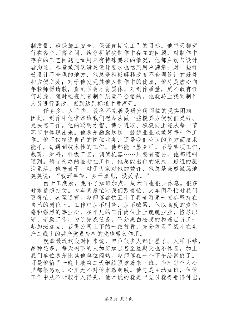 2024年我身边的共产党员_第2页