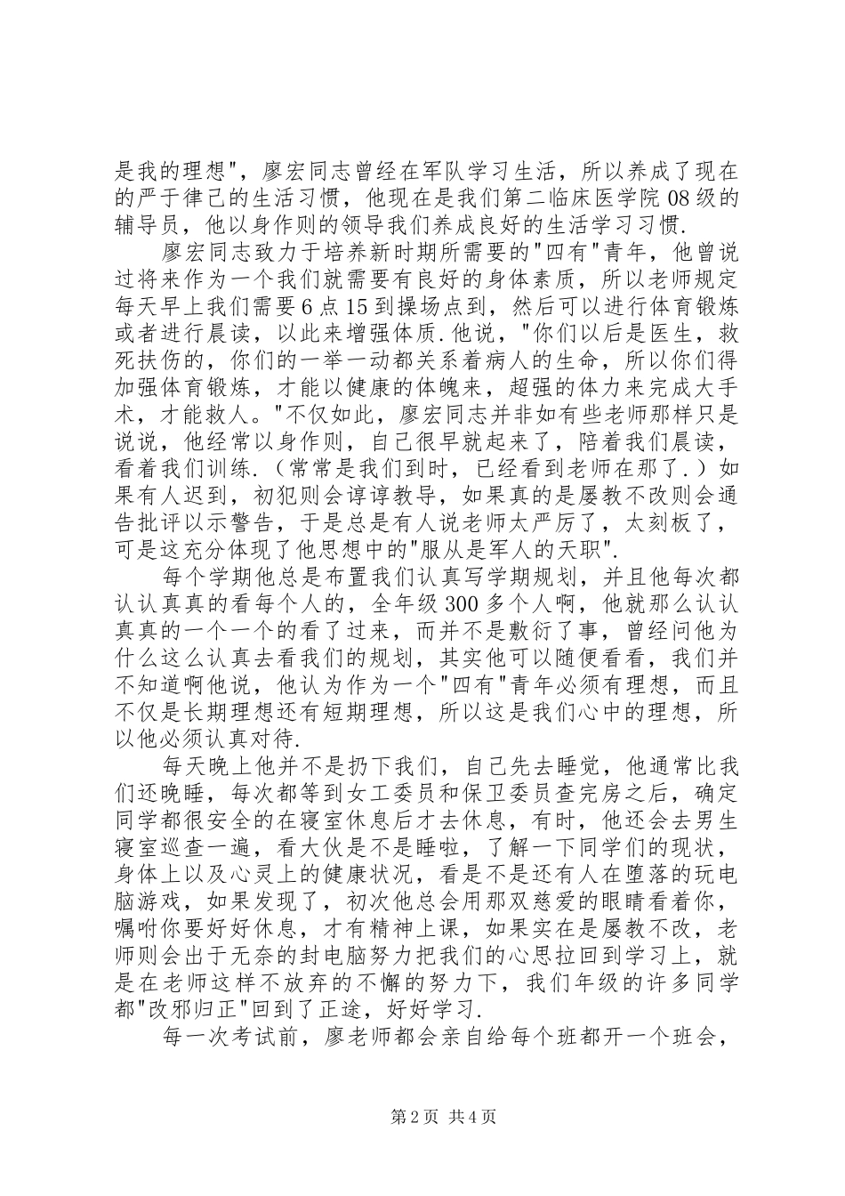 2024年我身边的共产党员创先争优活动_第2页