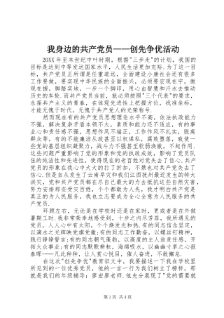2024年我身边的共产党员创先争优活动