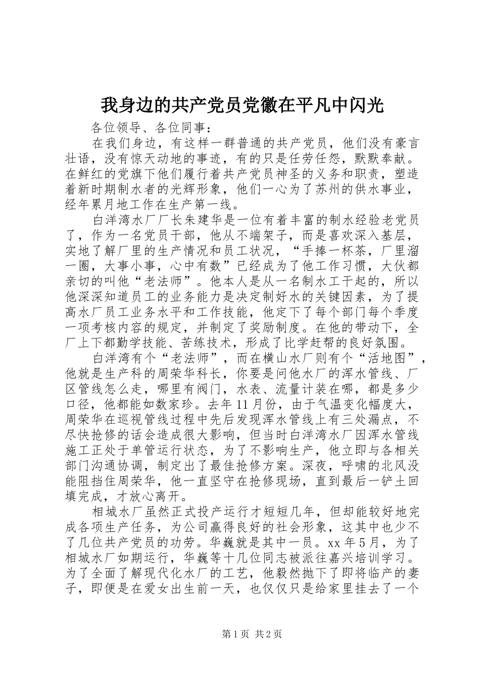 2024年我身边的共产党员党徽在平凡中闪光_第1页