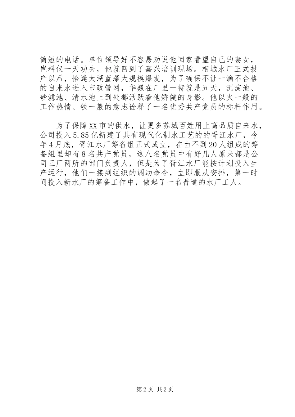 2024年我身边的共产党员党徽在平凡中闪光_第2页