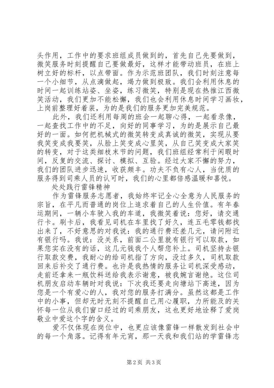 2024年我身边的共产党员高红艳先进事迹材料宣传_第2页