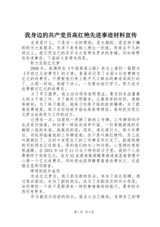 2024年我身边的共产党员高红艳先进事迹材料宣传