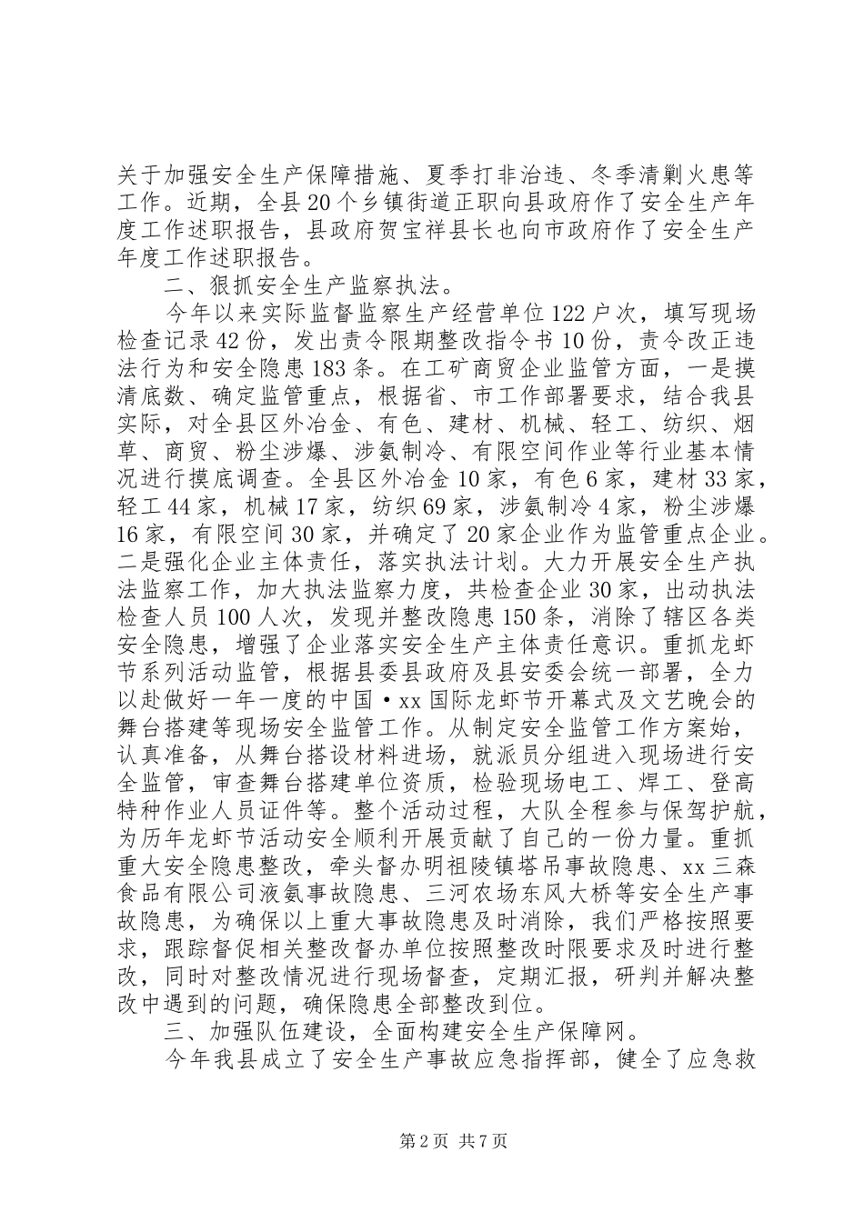 2024年县安全生产工作年度总结_第2页