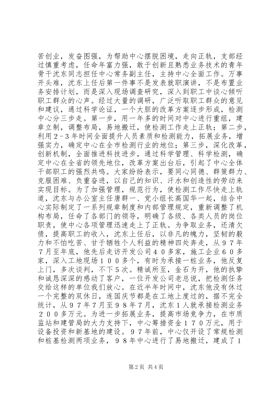 2024年我身边的共产党员们_第2页