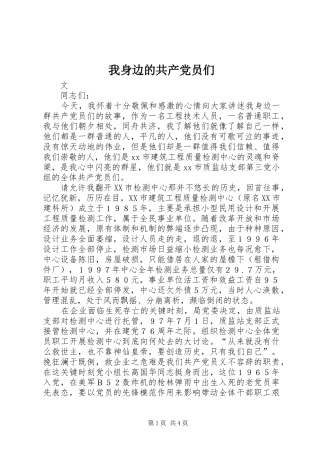 2024年我身边的共产党员们