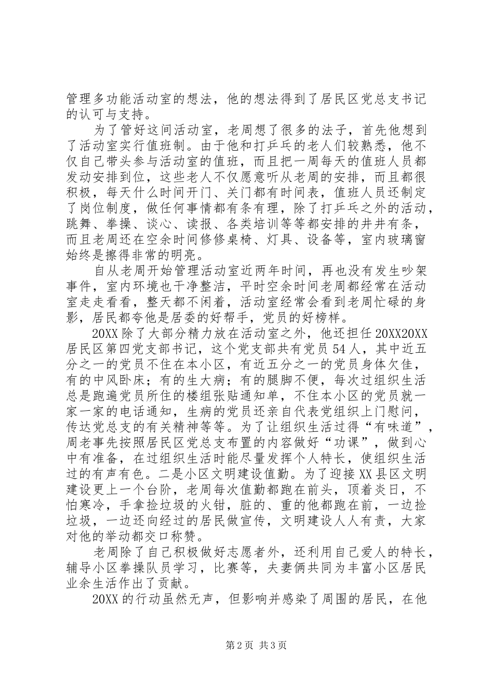 2024年我身边的共产党员事迹_第2页