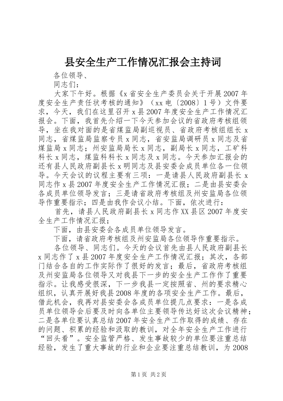 2024年县安全生产工作情况汇报会主持词_第1页