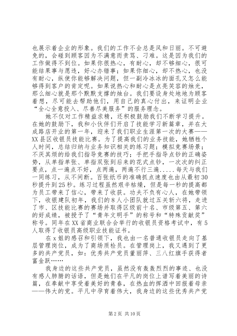 2024年我身边的共产党员事迹五篇_第2页