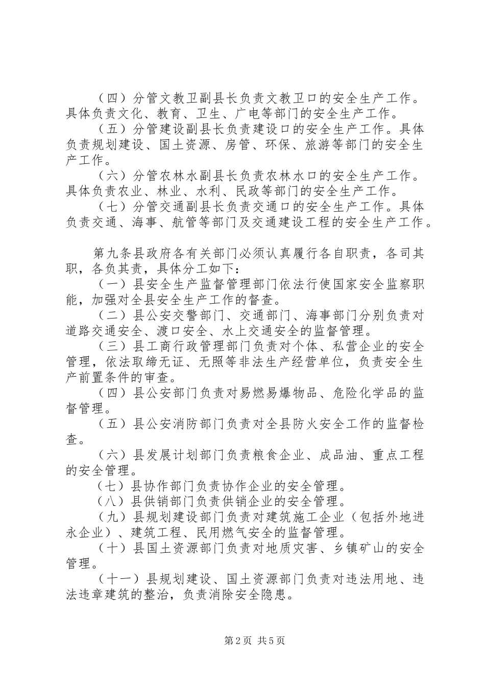 2024年县安全生产工作责任制_第2页
