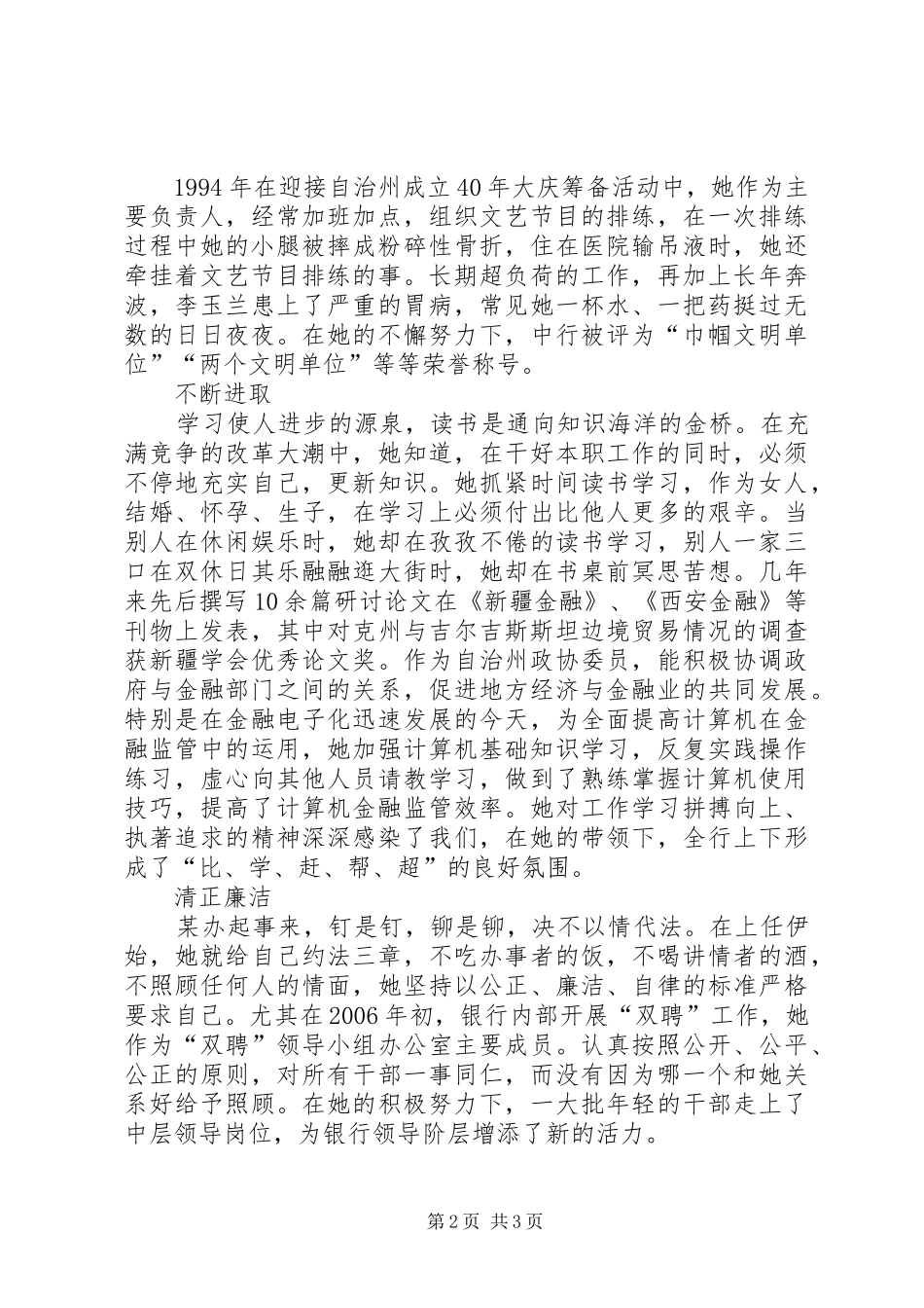 2024年我身边的共产党员事迹演讲奉献_第2页