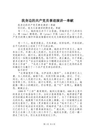 2024年我身边的共产党员事迹演讲奉献