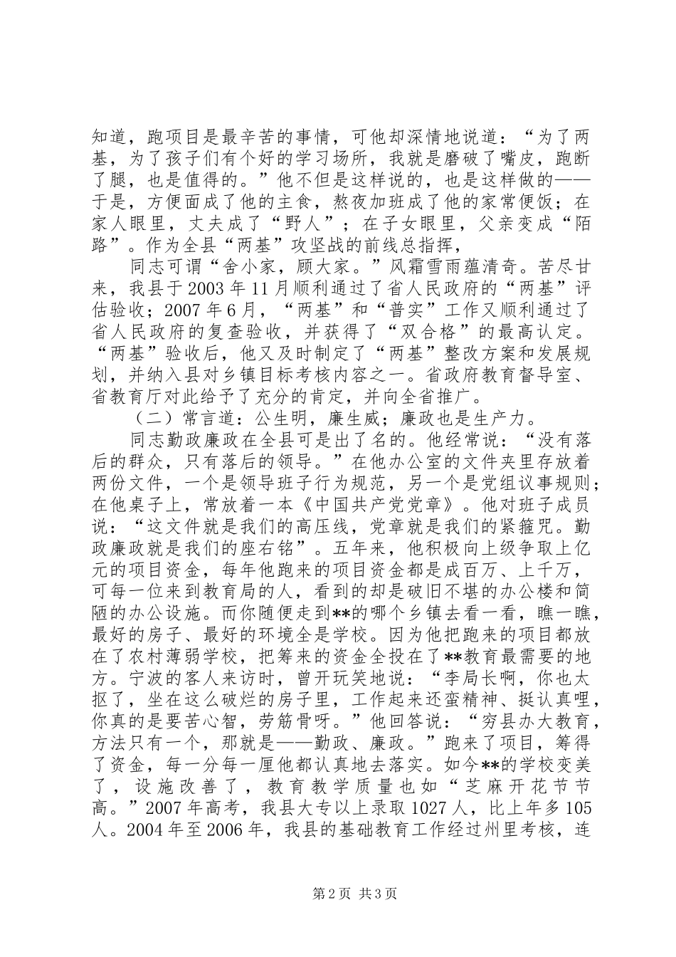 2024年我身边的共产党员事迹演讲稿_第2页