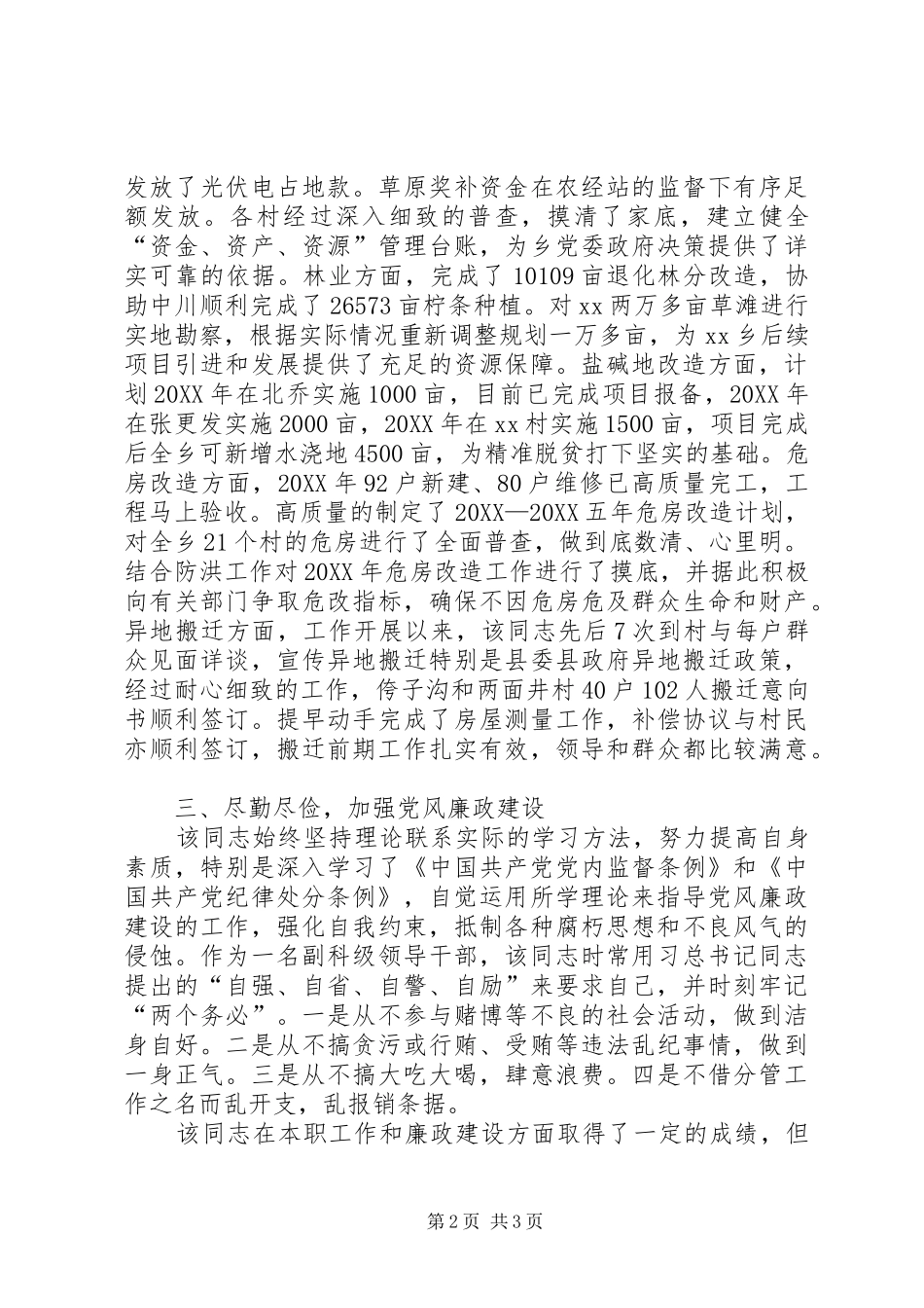 2024年我身边的共产党员先进事迹材料_第2页