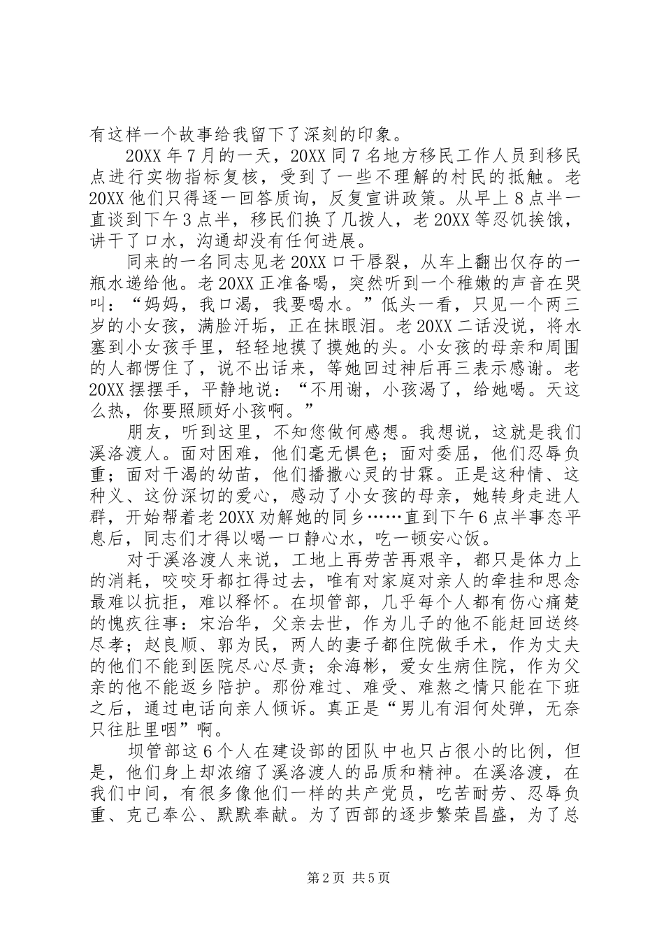 2024年我身边的共产党员演讲稿两篇_第2页