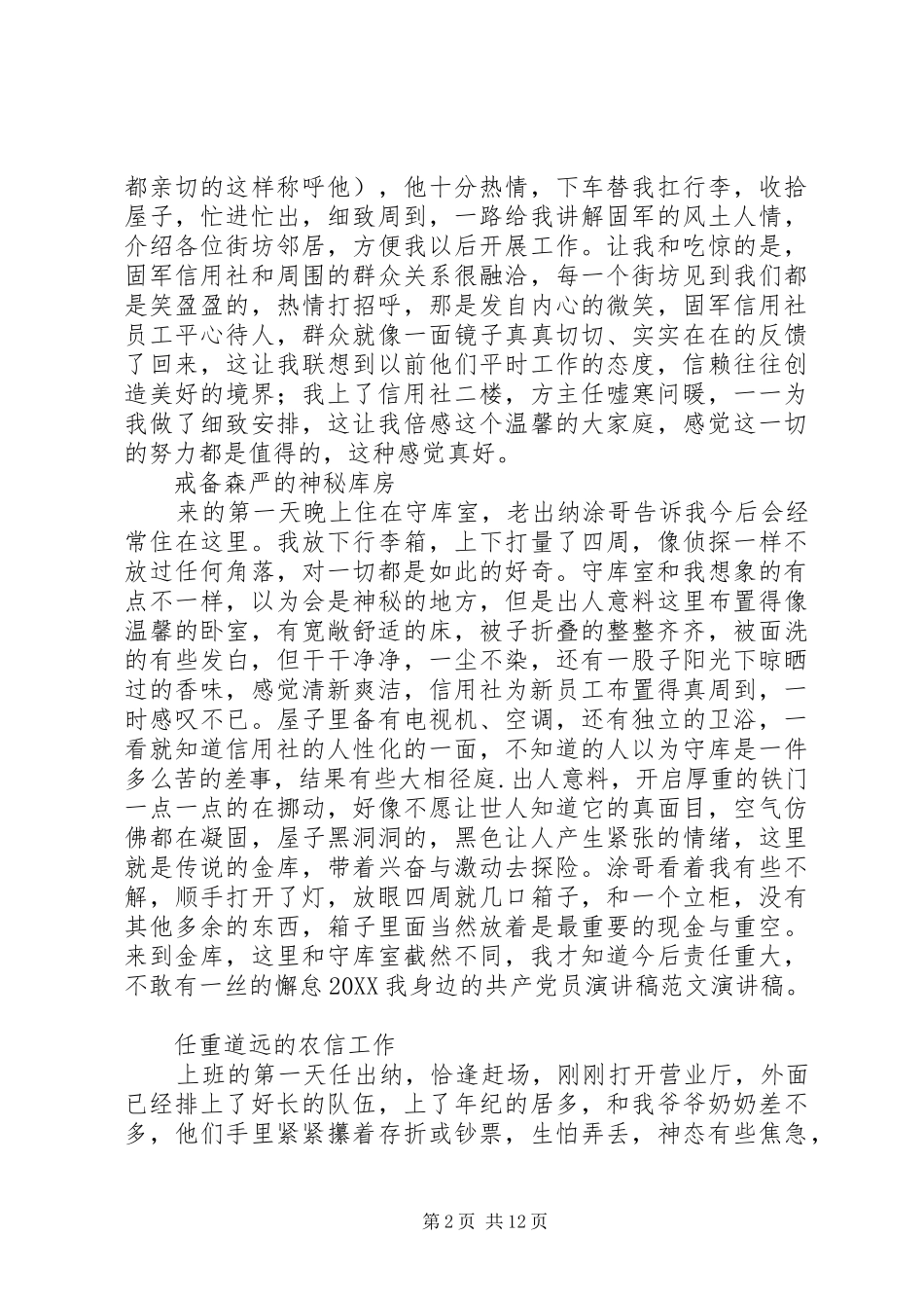 2024年我身边的共产党员演讲稿五篇_第2页