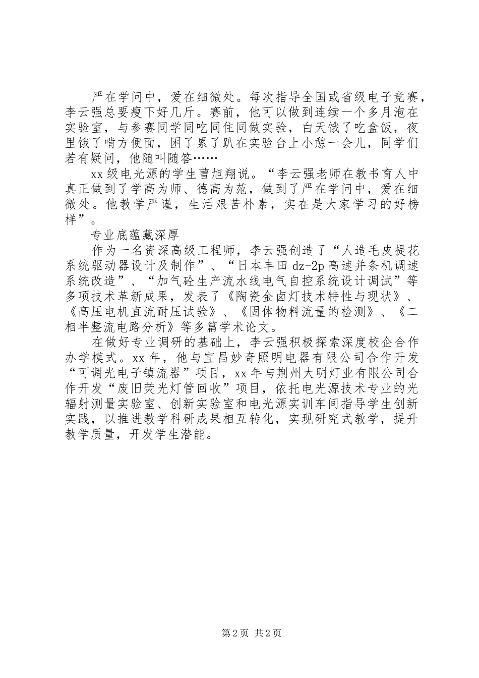 2024年我身边的共产党员优秀事迹_第2页