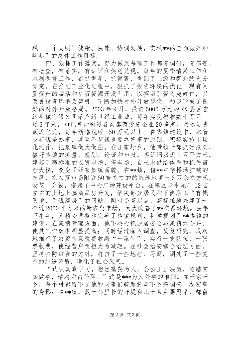 2024年我身边的共产党员优秀乡镇党务工作者_第2页