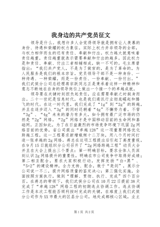 2024年我身边的共产党员征文