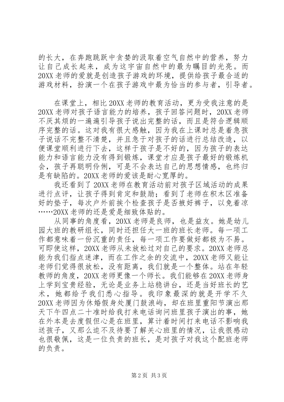 2024年我身边的好党员事迹材料_第2页