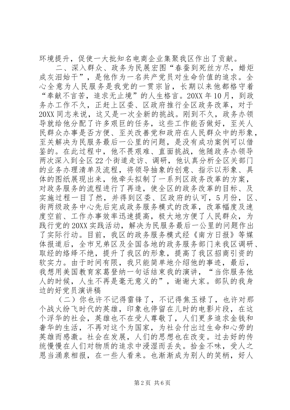 2024年我身边的好党员演讲稿_第2页