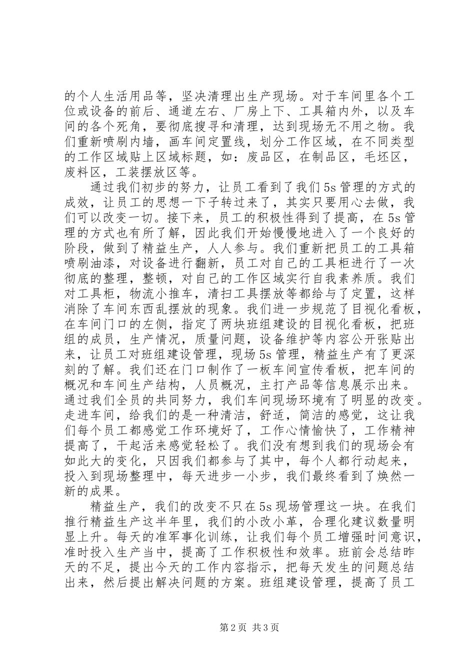 2024年我身边的精益生产_第2页