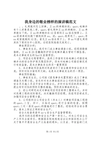 2024年我身边的敬业榜样的演讲稿范文