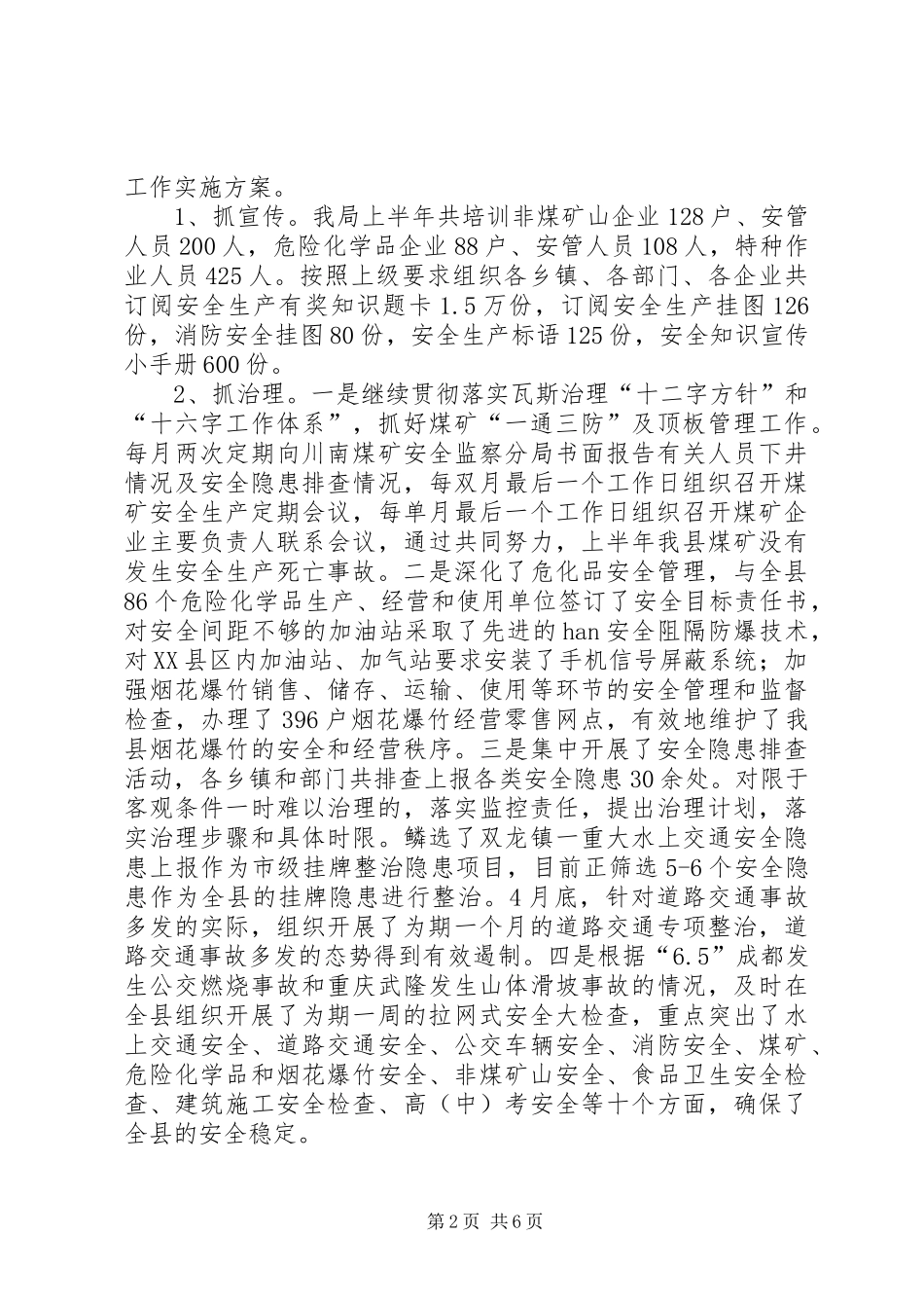 2024年县安全生产监督管理局安全生产工作汇报_第2页