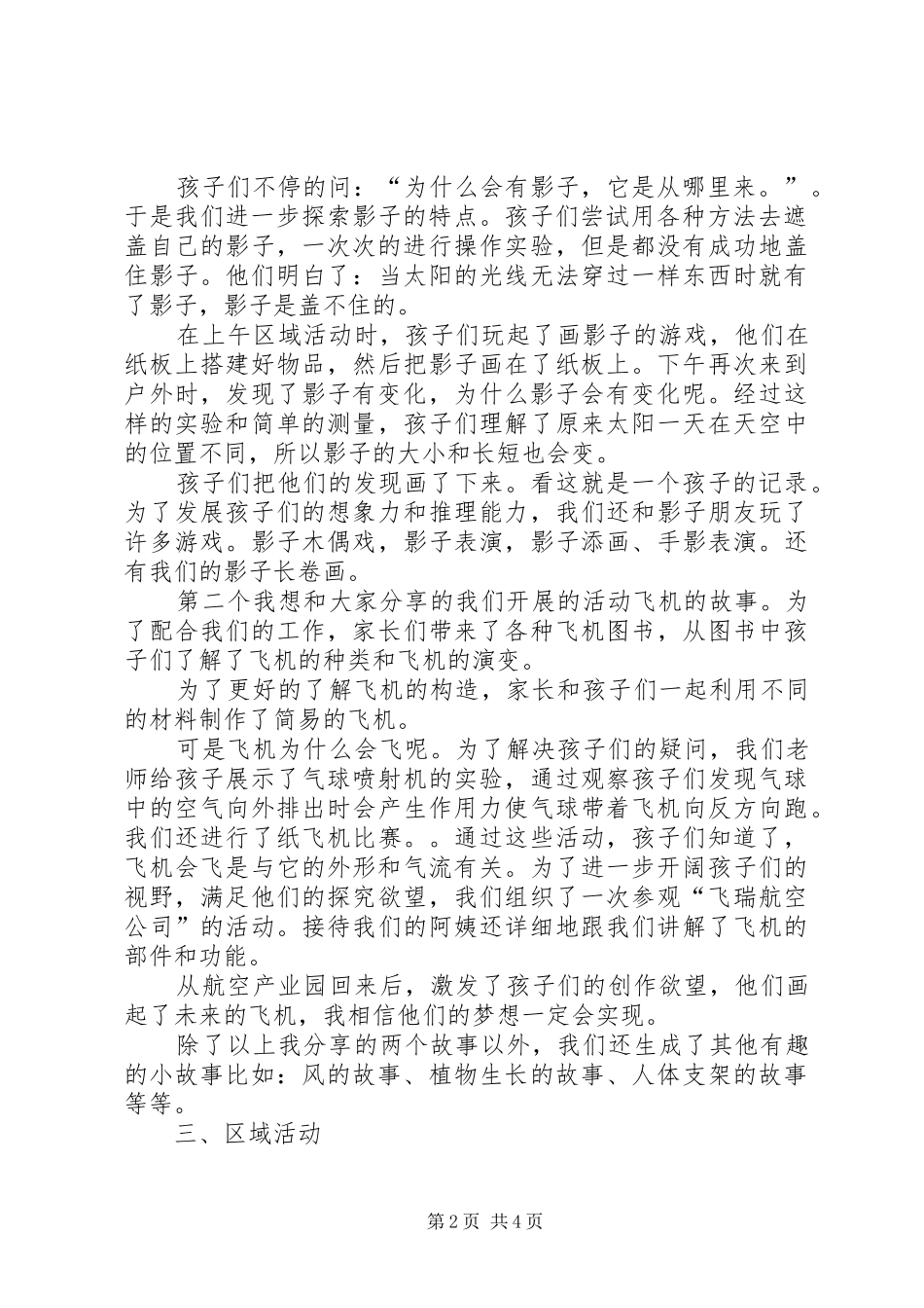 2024年我身边的科学演讲稿_第2页