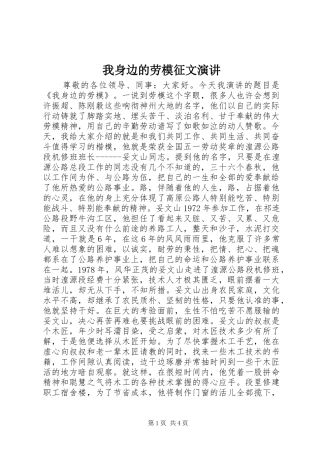 2024年我身边的劳模征文演讲