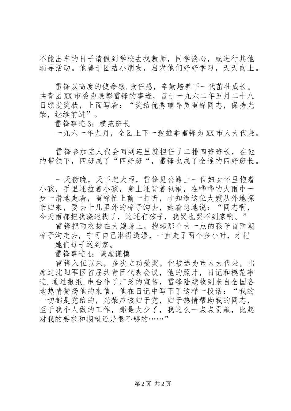 2024年我身边的雷锋事迹_第2页