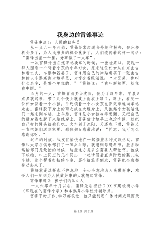 2024年我身边的雷锋事迹