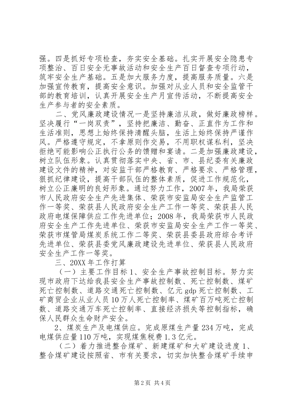 2024年县安全生产监督管理局个人述职报告_第2页