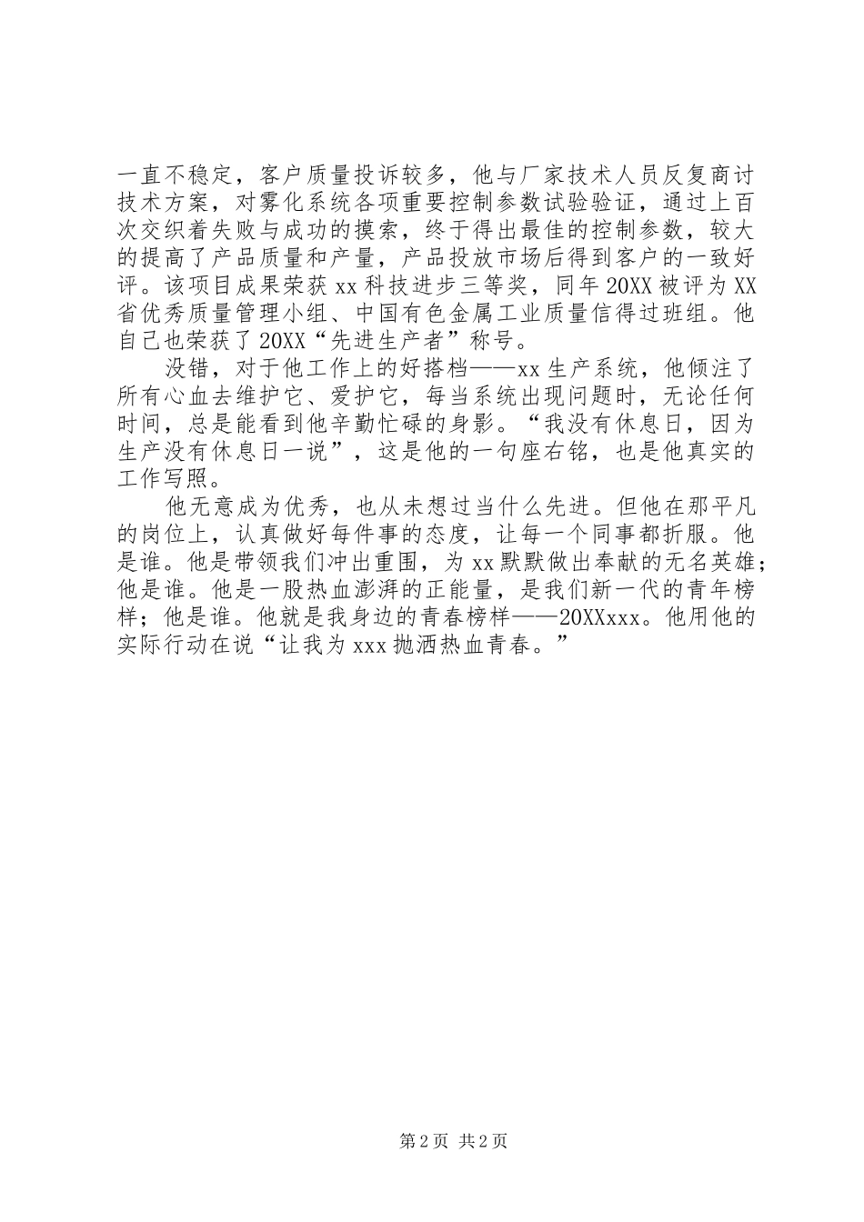 2024年我身边的青春榜样演讲稿_第2页